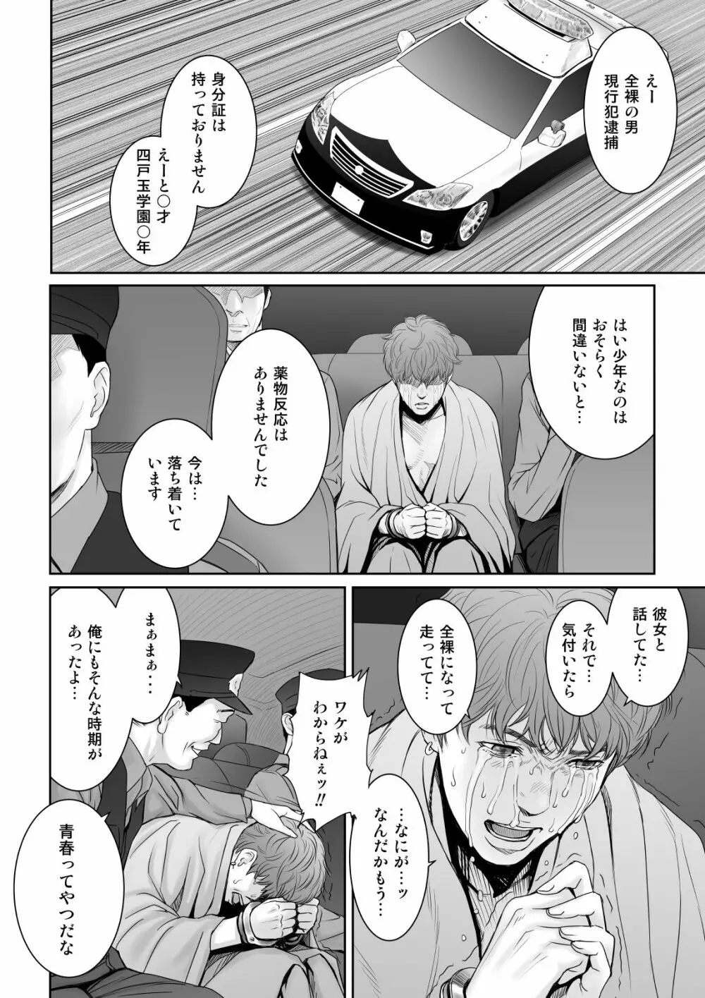 アオハルバスター Page.31