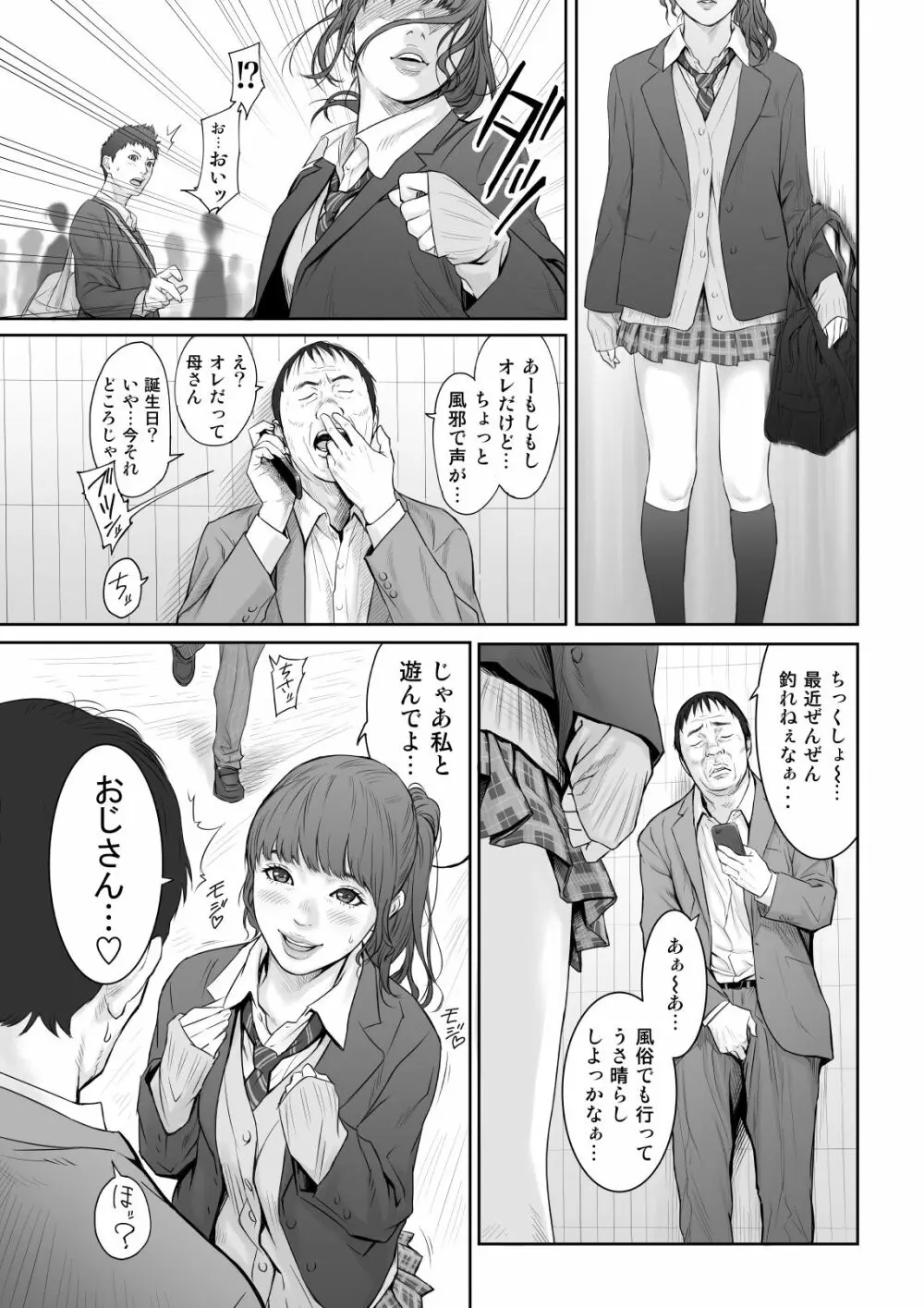 アオハルバスター Page.8