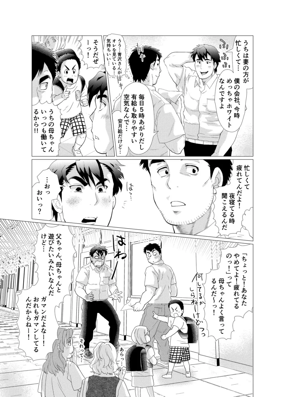 イケないですっ！野中先生～vs若パパ編～ Page.13