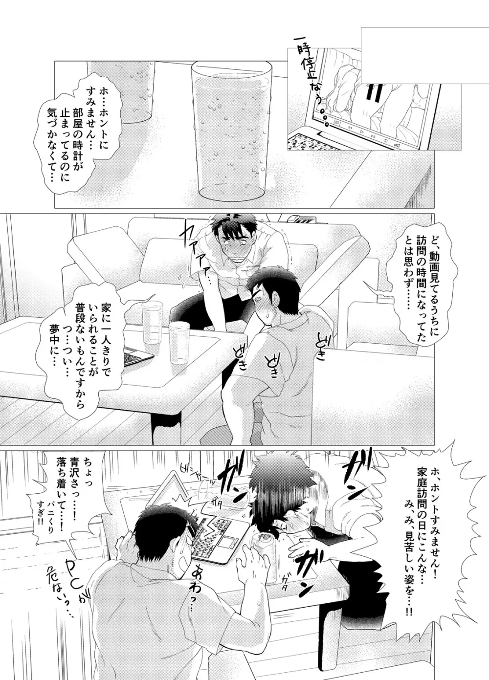 イケないですっ！野中先生～vs若パパ編～ Page.19