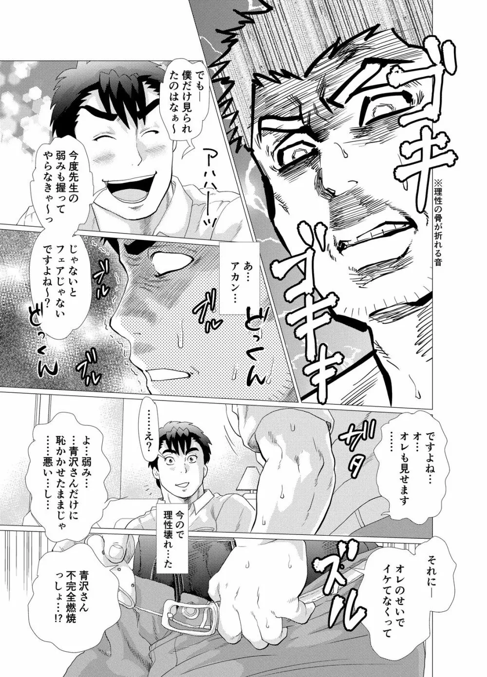 イケないですっ！野中先生～vs若パパ編～ Page.25