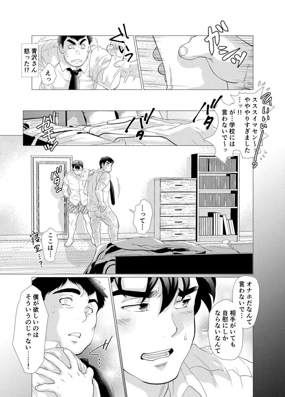 イケないですっ！野中先生～vs若パパ編～ Page.33