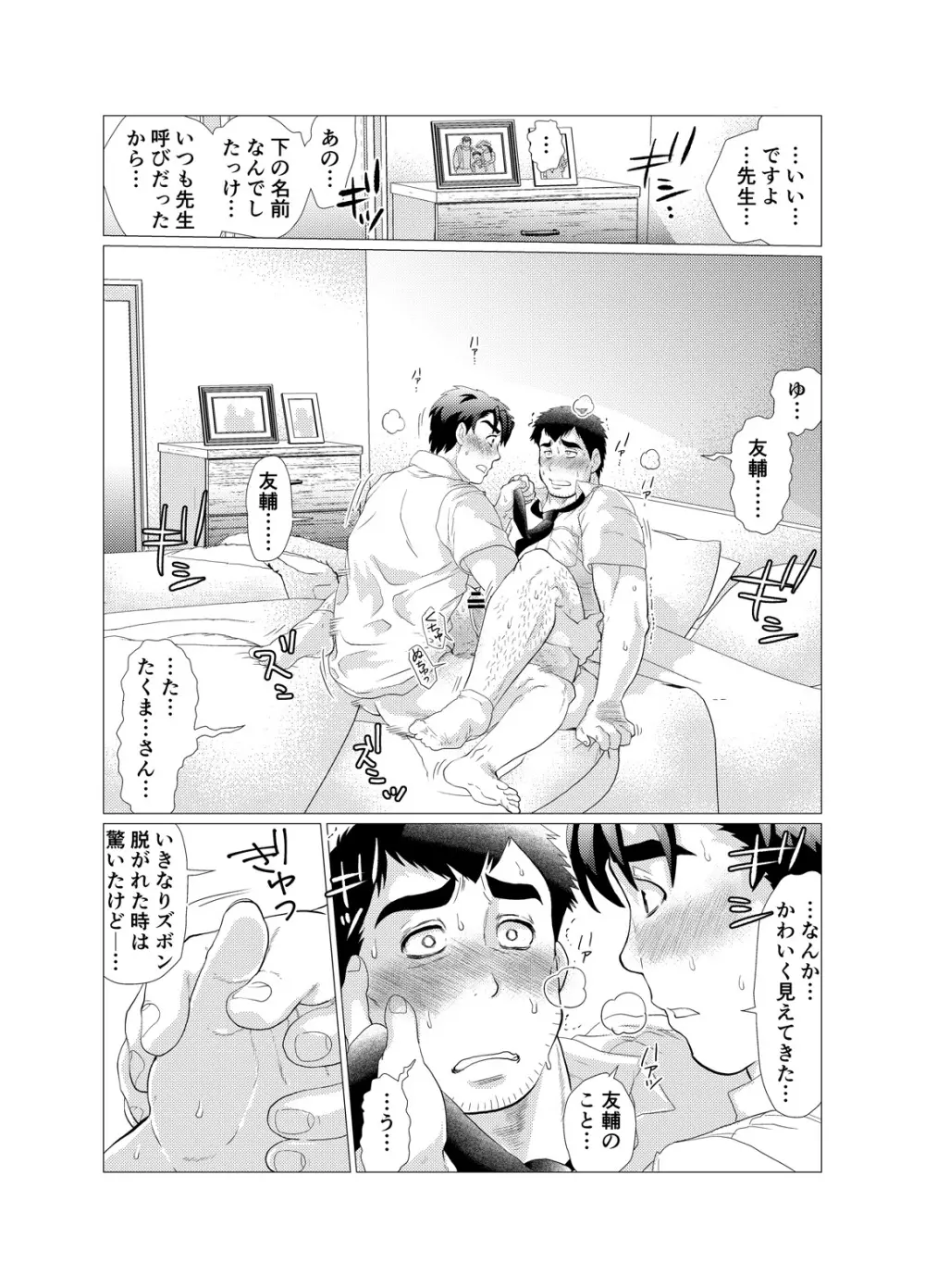 イケないですっ！野中先生～vs若パパ編～ Page.38