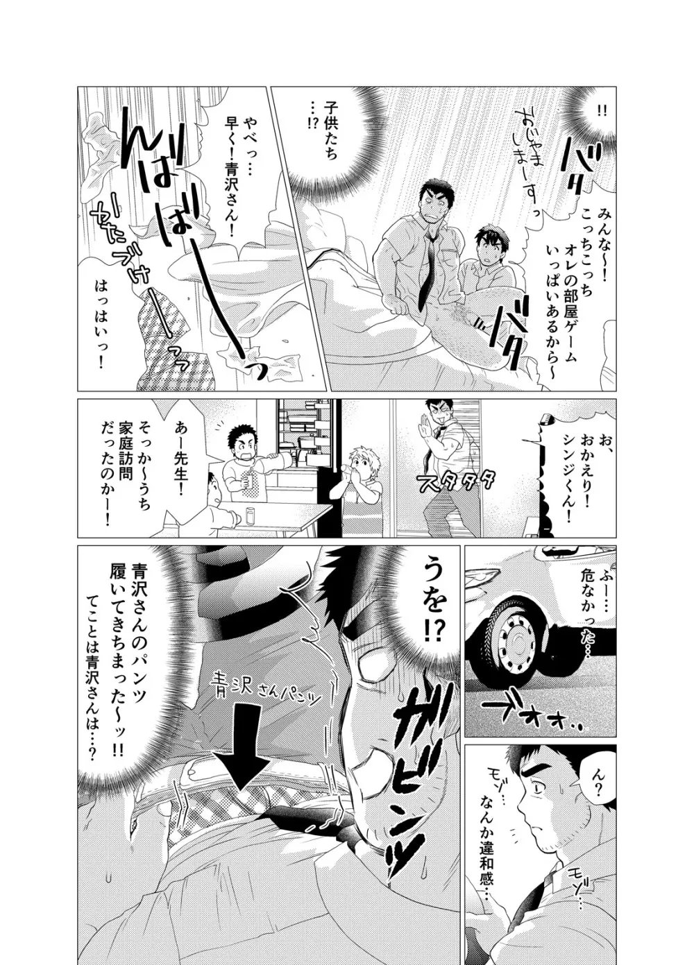 イケないですっ！野中先生～vs若パパ編～ Page.45