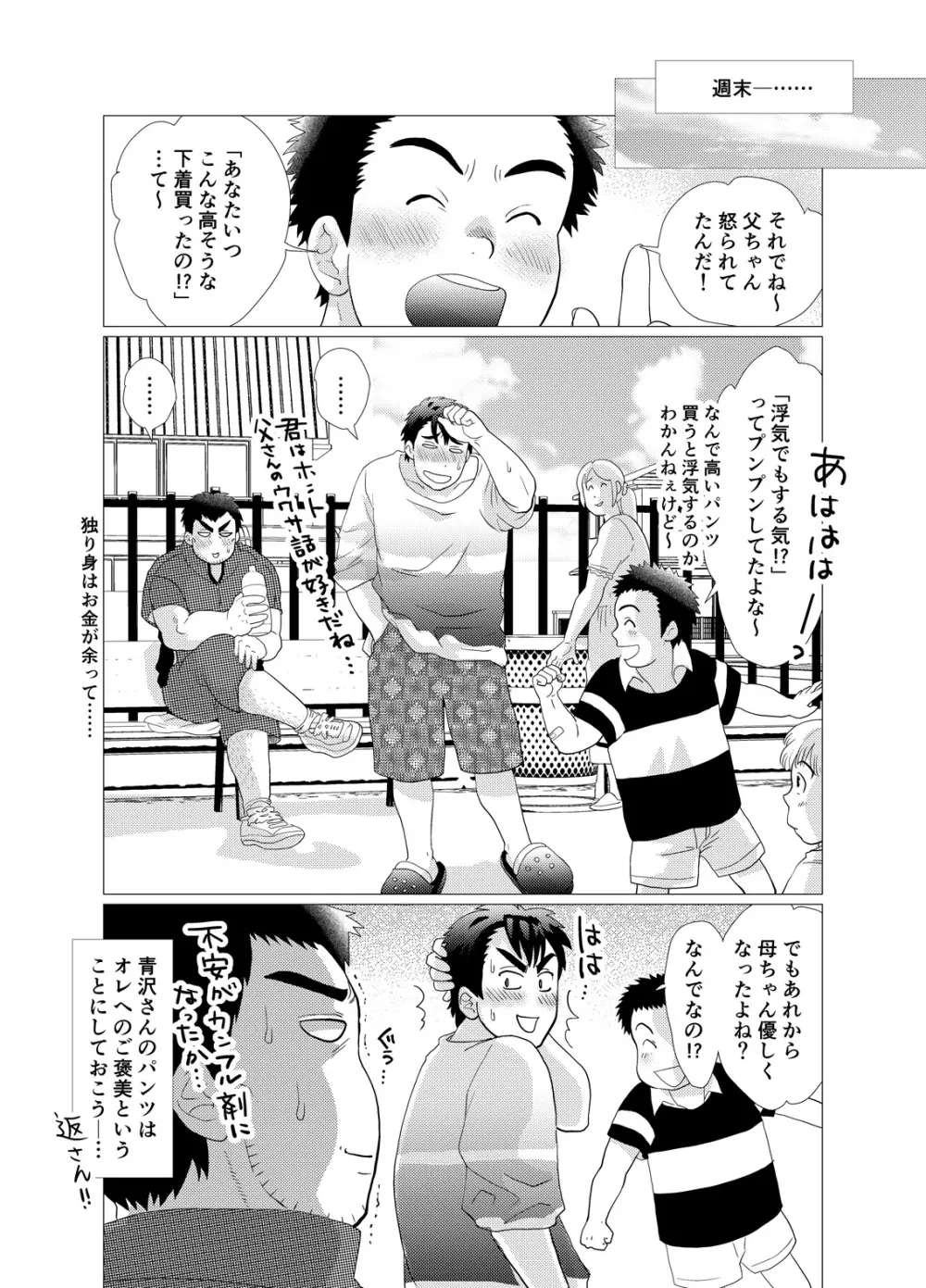 イケないですっ！野中先生～vs若パパ編～ Page.46