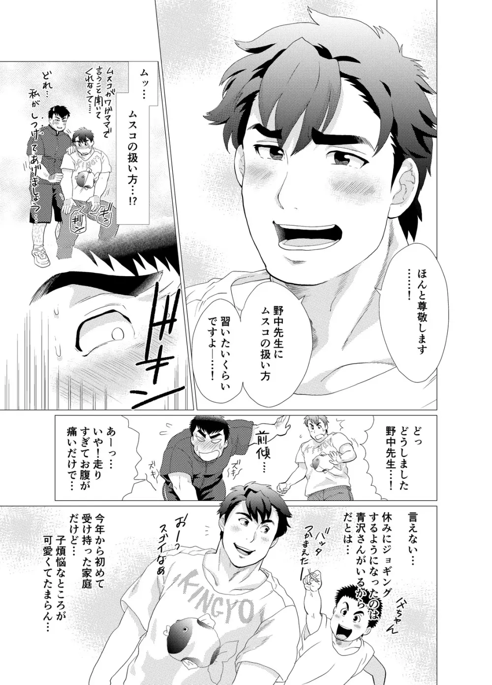 イケないですっ！野中先生～vs若パパ編～ Page.7