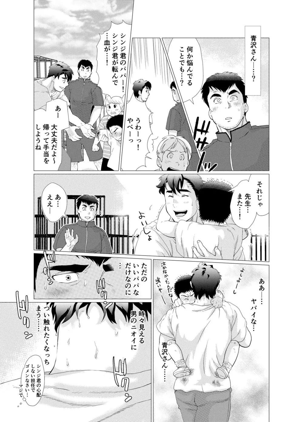 イケないですっ！野中先生～vs若パパ編～ Page.9