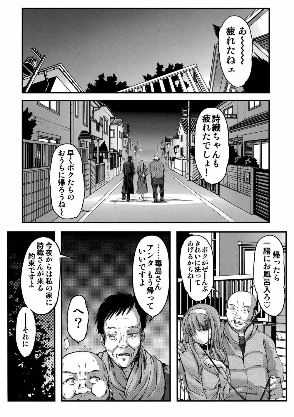 詩織第二十五章 鏡の中のパラノイア Page.29