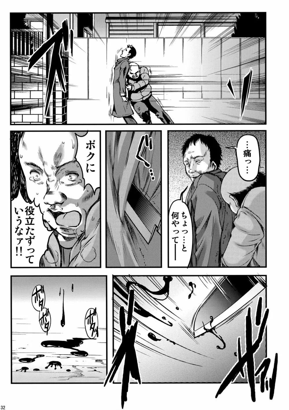 詩織第二十五章 鏡の中のパラノイア Page.31