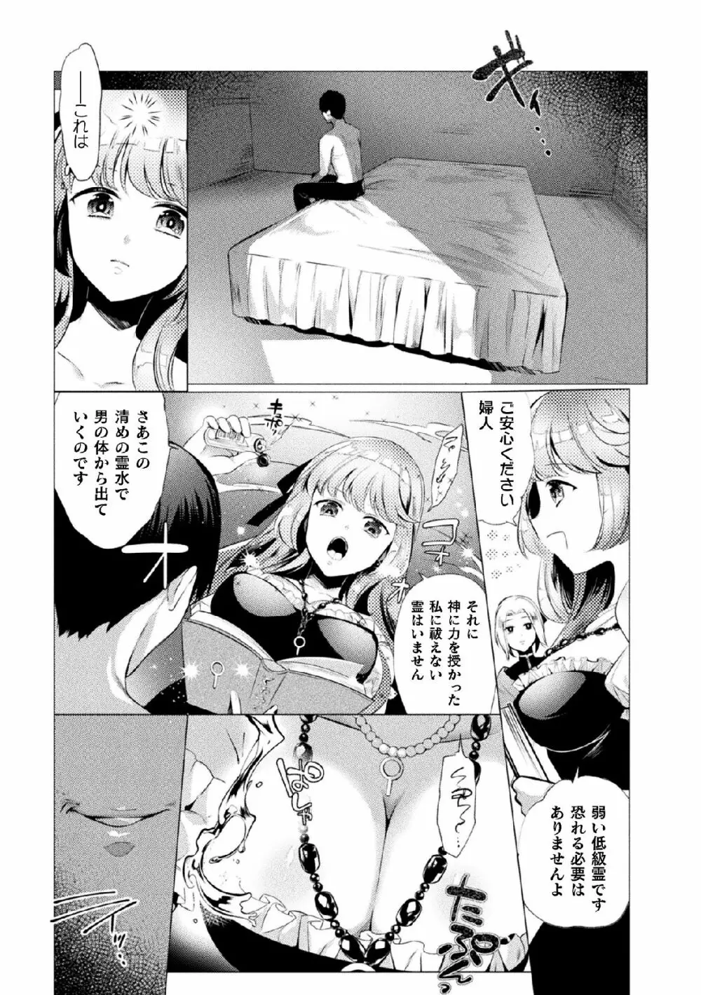 二次元コミックマガジン 大量中出しで卵子を完全包囲! Vol.2 Page.114