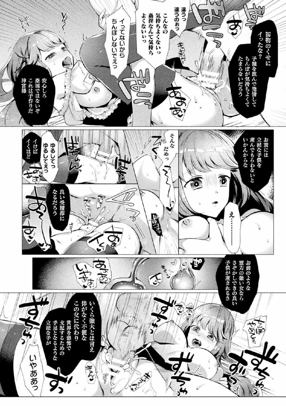 二次元コミックマガジン 大量中出しで卵子を完全包囲! Vol.2 Page.123