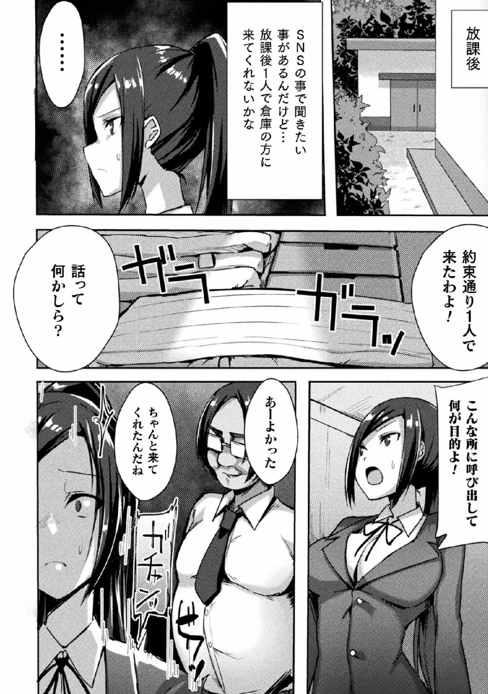 二次元コミックマガジン 大量中出しで卵子を完全包囲! Vol.2 Page.147