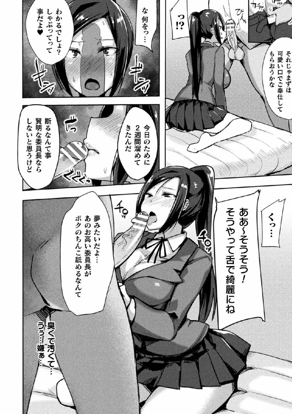 二次元コミックマガジン 大量中出しで卵子を完全包囲! Vol.2 Page.149