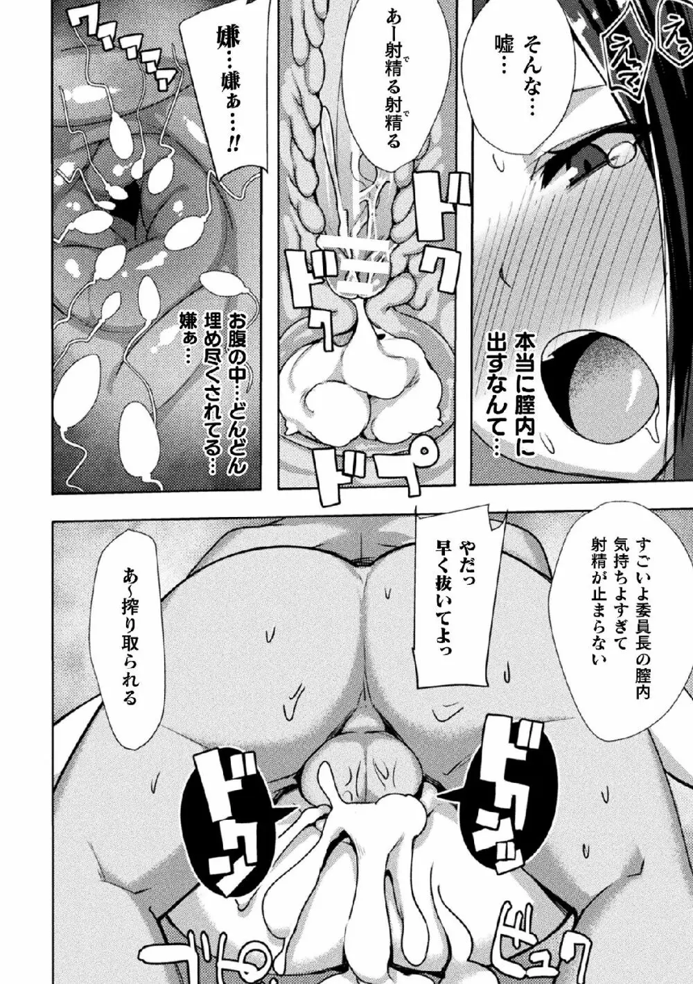 二次元コミックマガジン 大量中出しで卵子を完全包囲! Vol.2 Page.156