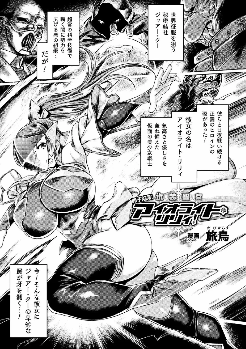 二次元コミックマガジン 大量中出しで卵子を完全包囲! Vol.2 Page.172