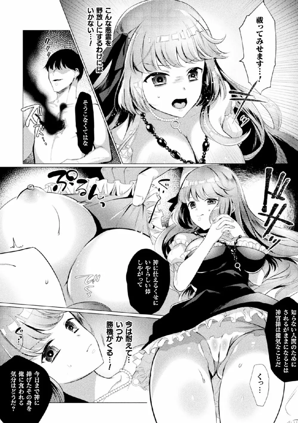 二次元コミックマガジン 大量中出しで卵子を完全包囲! Vol.2 Page.28