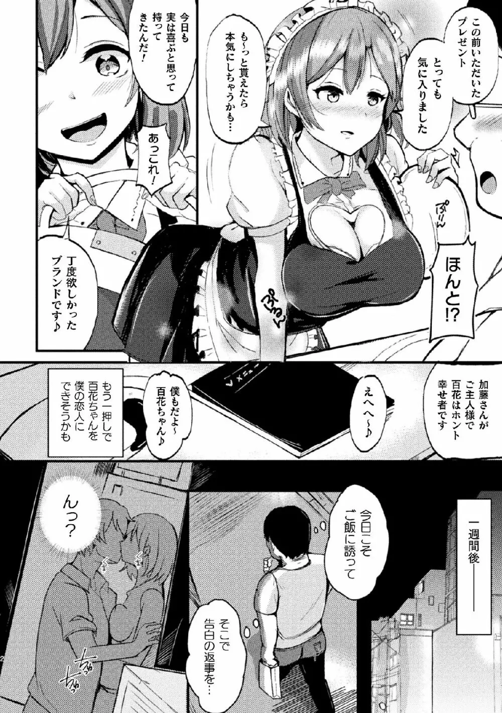 二次元コミックマガジン 大量中出しで卵子を完全包囲! Vol.2 Page.42