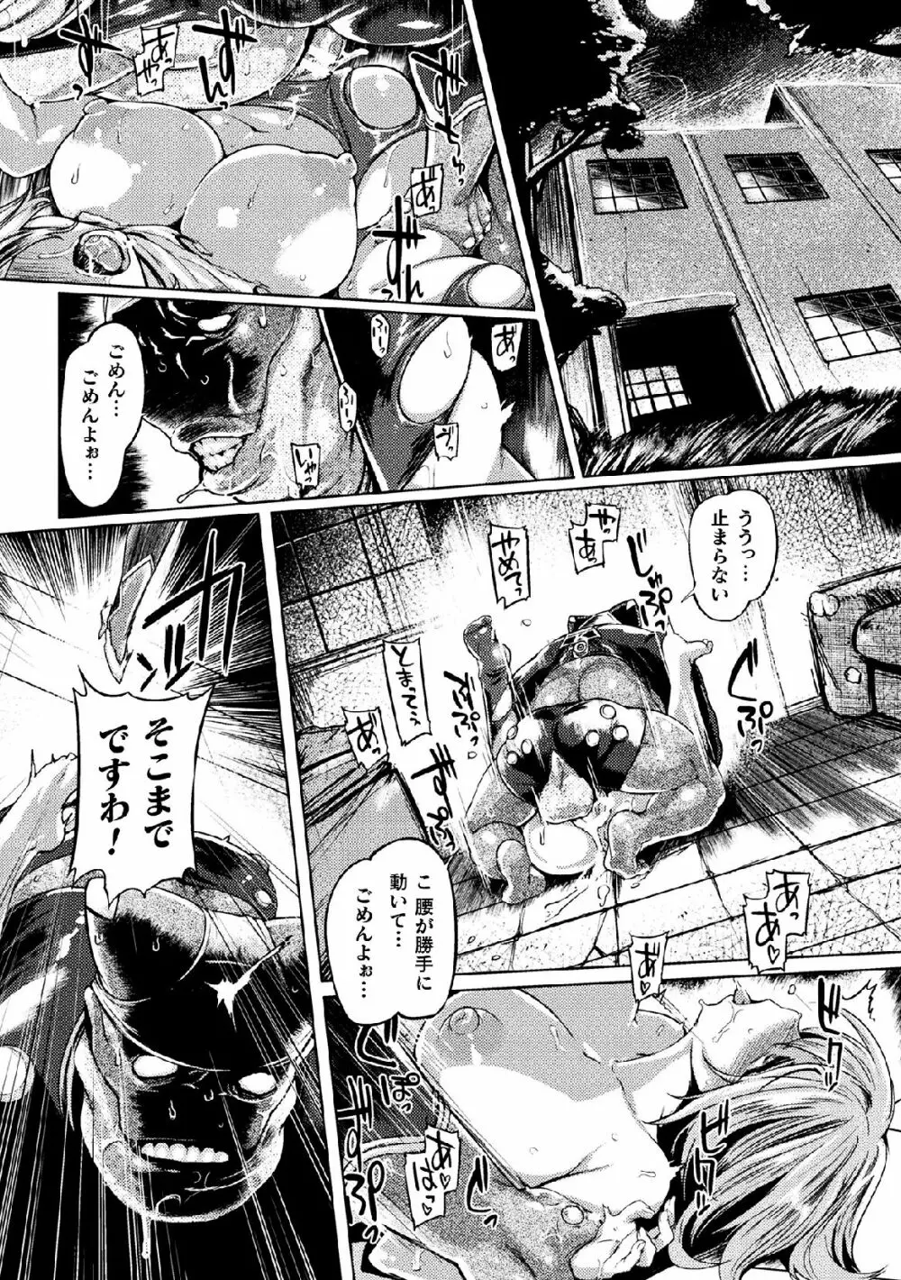 二次元コミックマガジン 大量中出しで卵子を完全包囲! Vol.2 Page.97