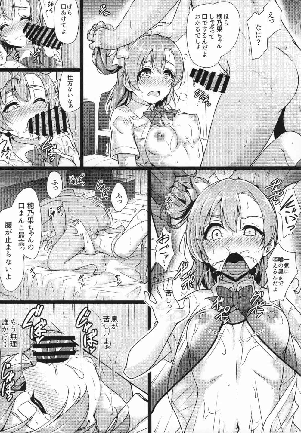 ほのかんミンナノミガワリ Page.13