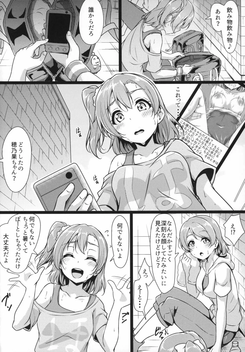 ほのかんミンナノミガワリ Page.5