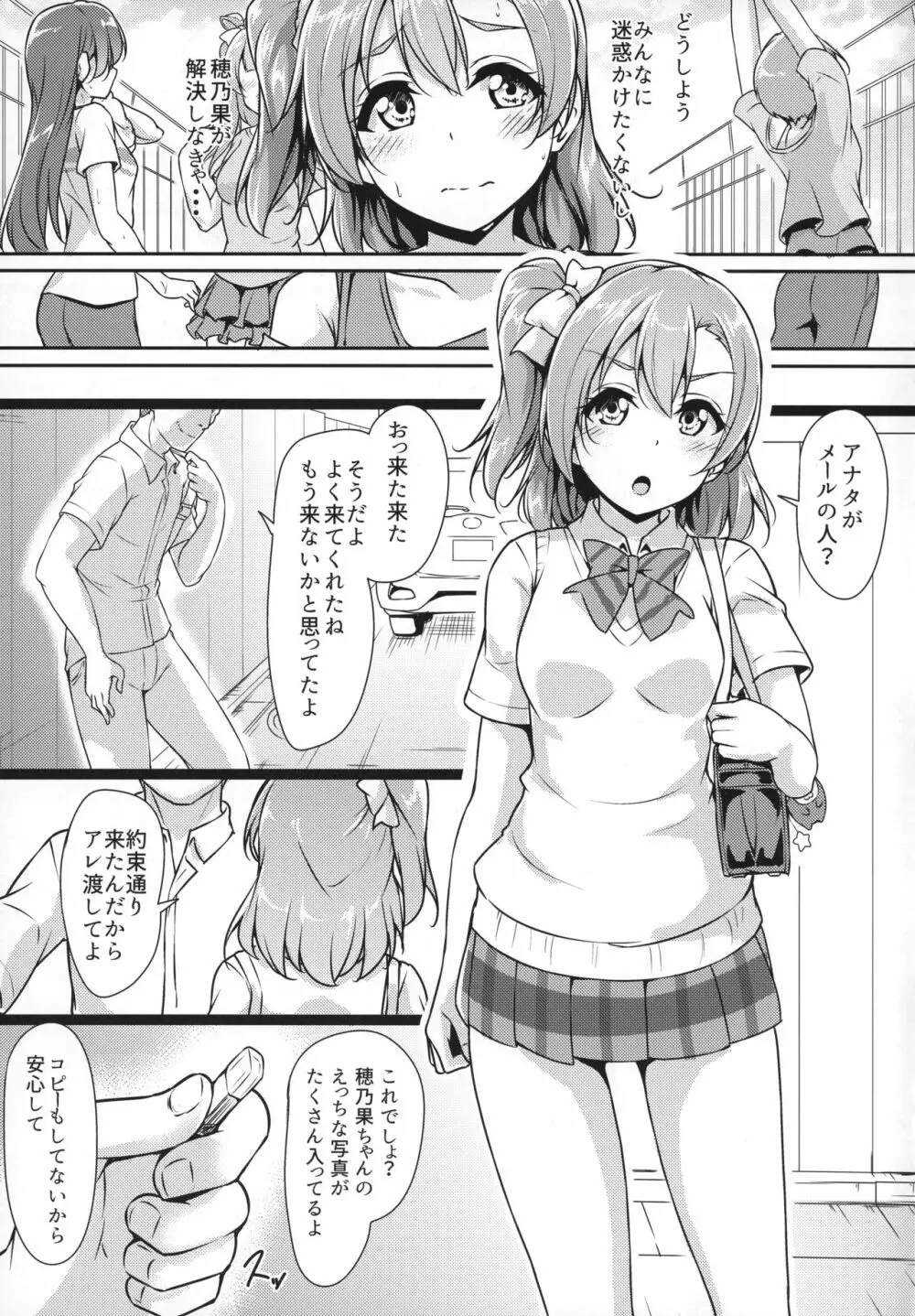 ほのかんミンナノミガワリ Page.6