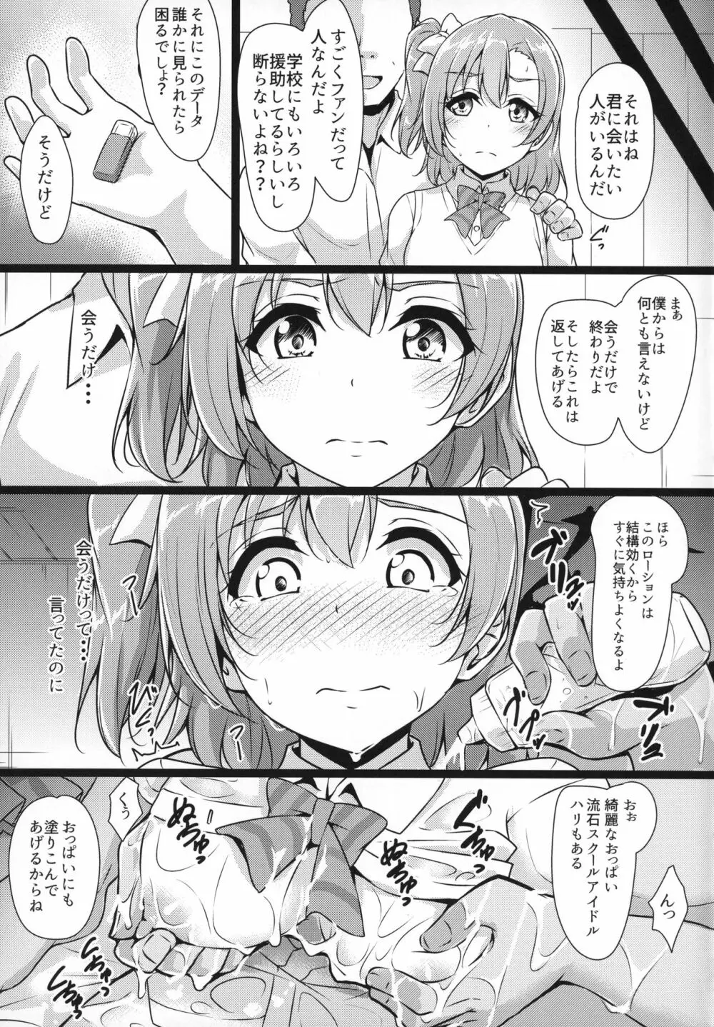 ほのかんミンナノミガワリ Page.8