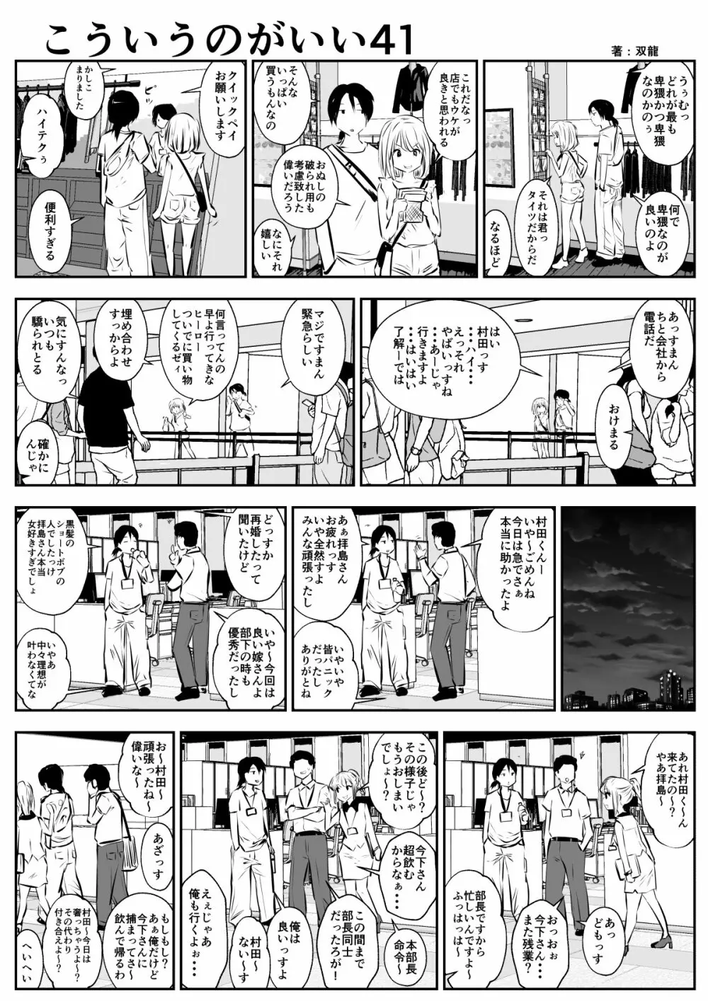 こういうのがいいの Page.73