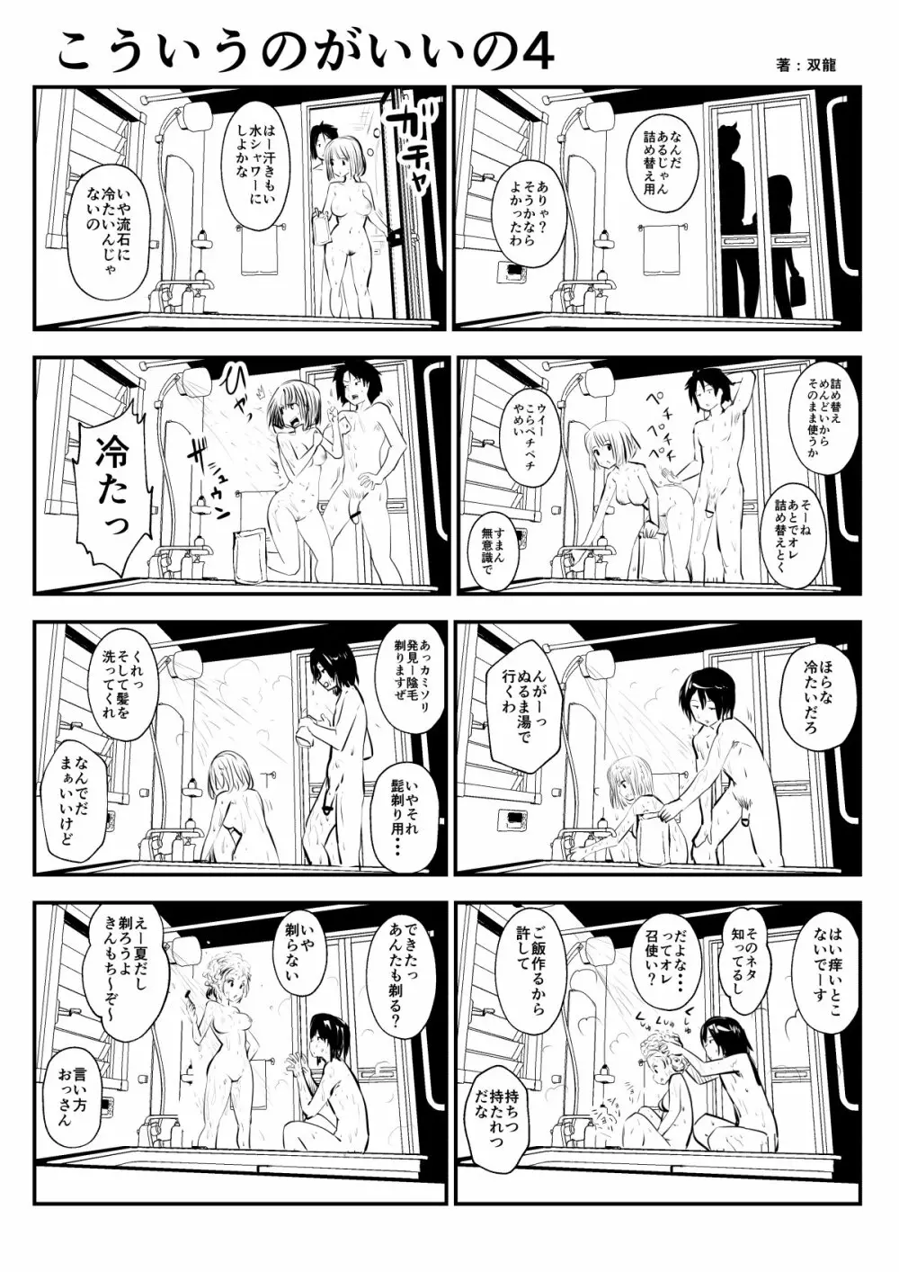 こういうのがいいの Page.8