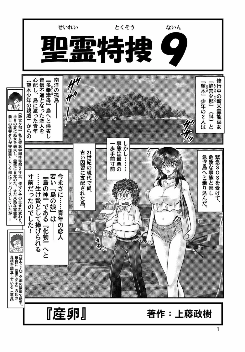 聖霊特捜9 Page.2