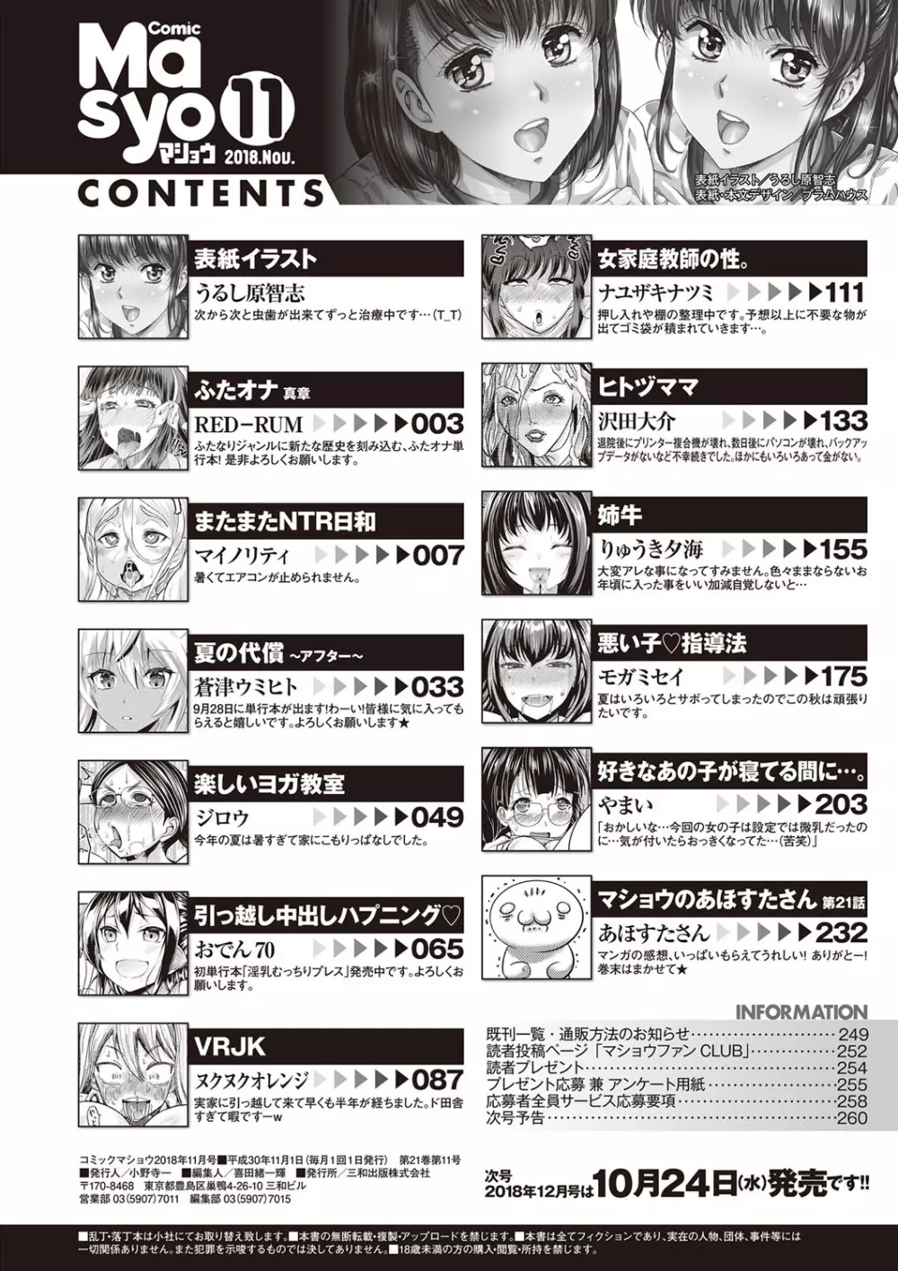 コミック・マショウ 2018年11月号 Page.263