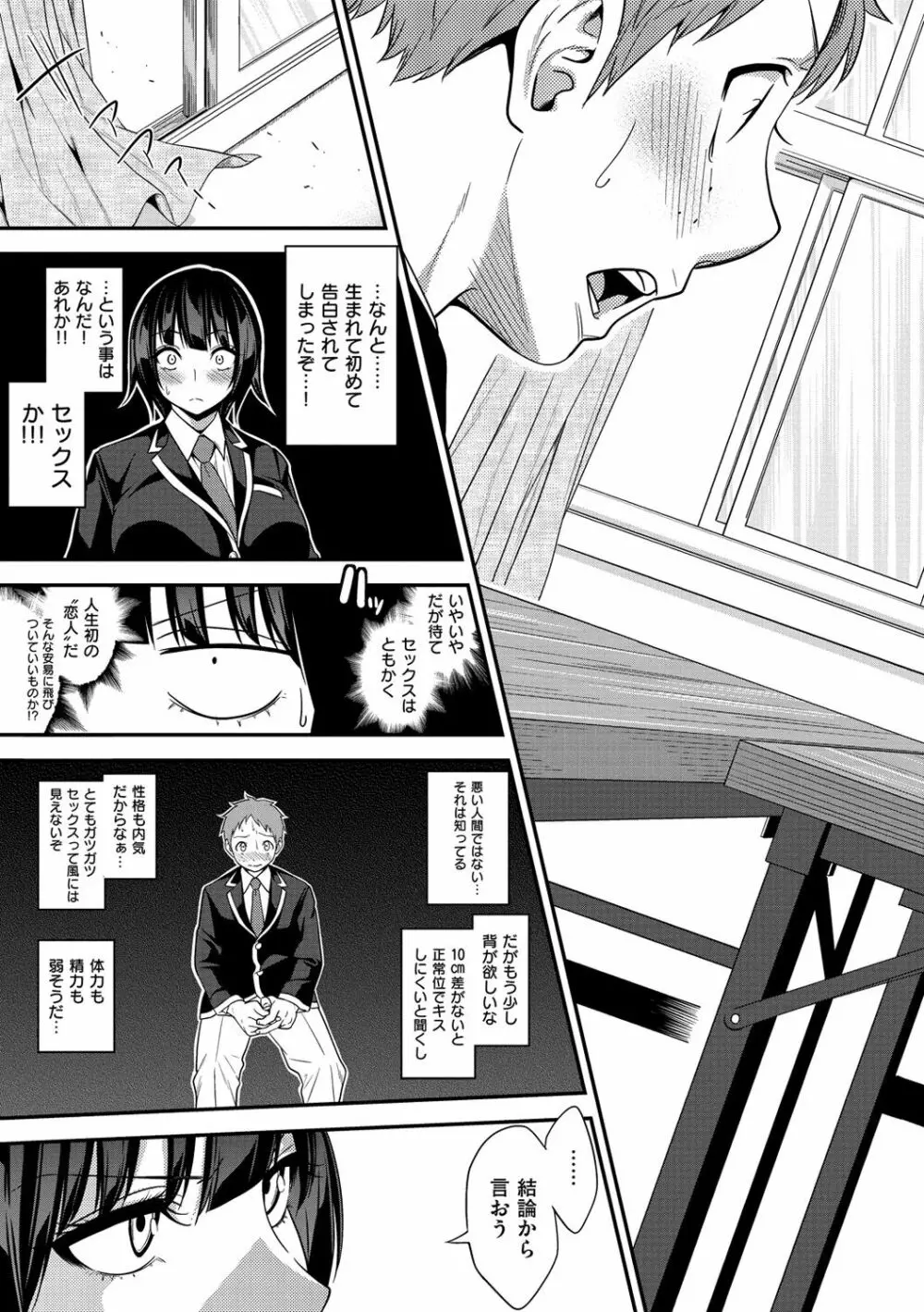 ギャルとかビッチとか色々 Page.102