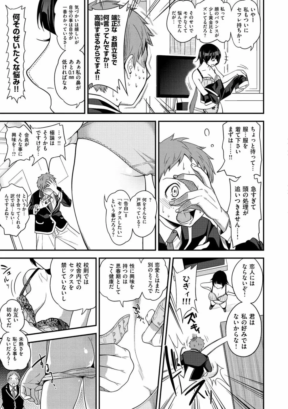 ギャルとかビッチとか色々 Page.104