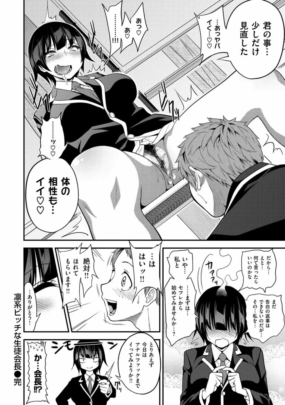 ギャルとかビッチとか色々 Page.127