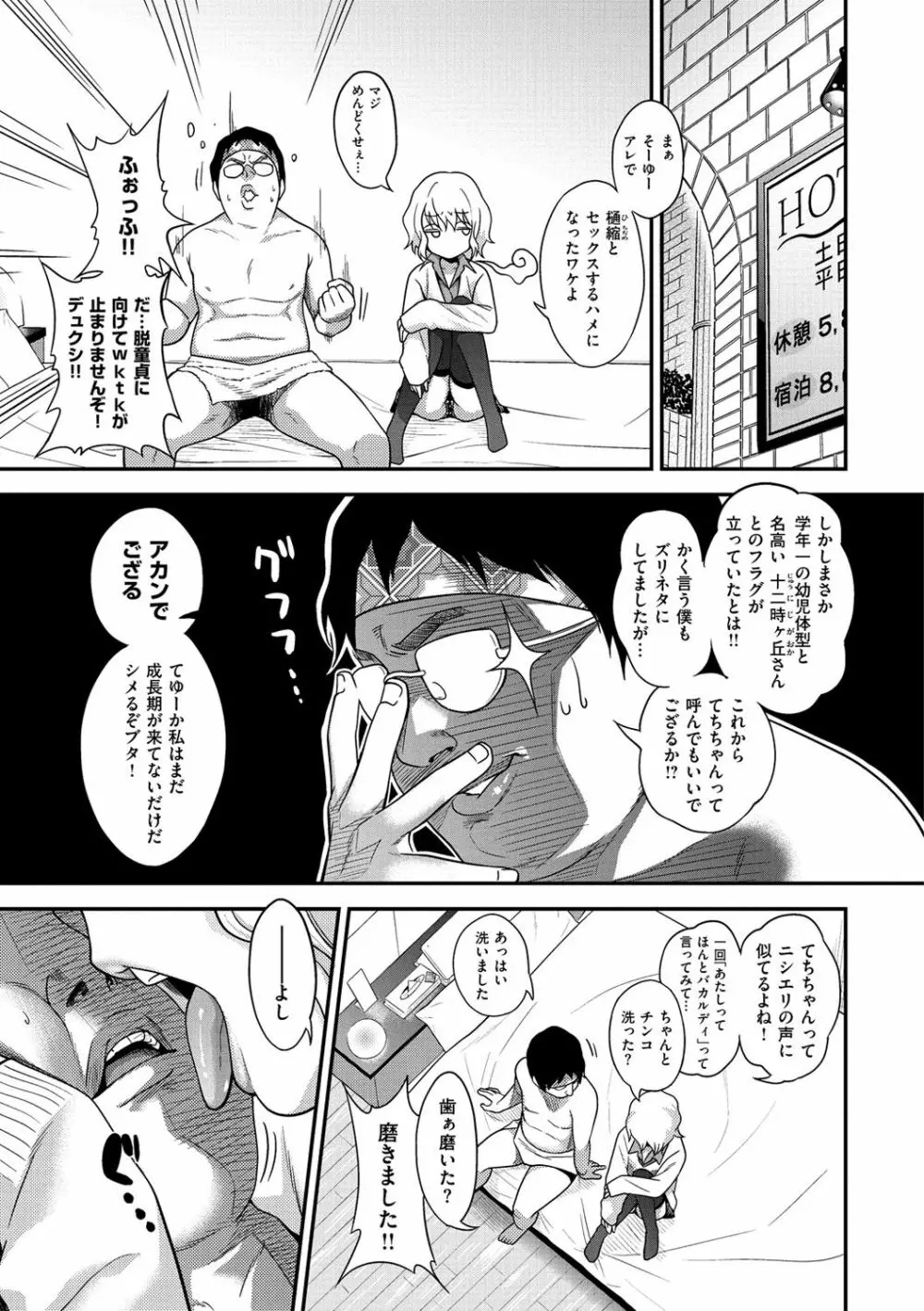 ギャルとかビッチとか色々 Page.132