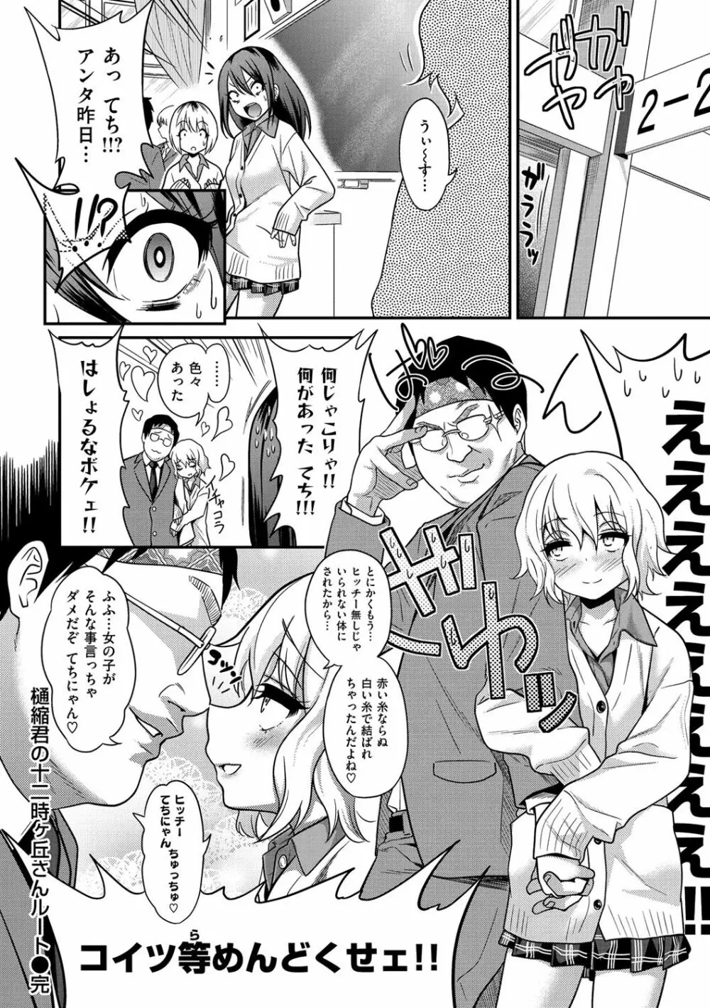 ギャルとかビッチとか色々 Page.157