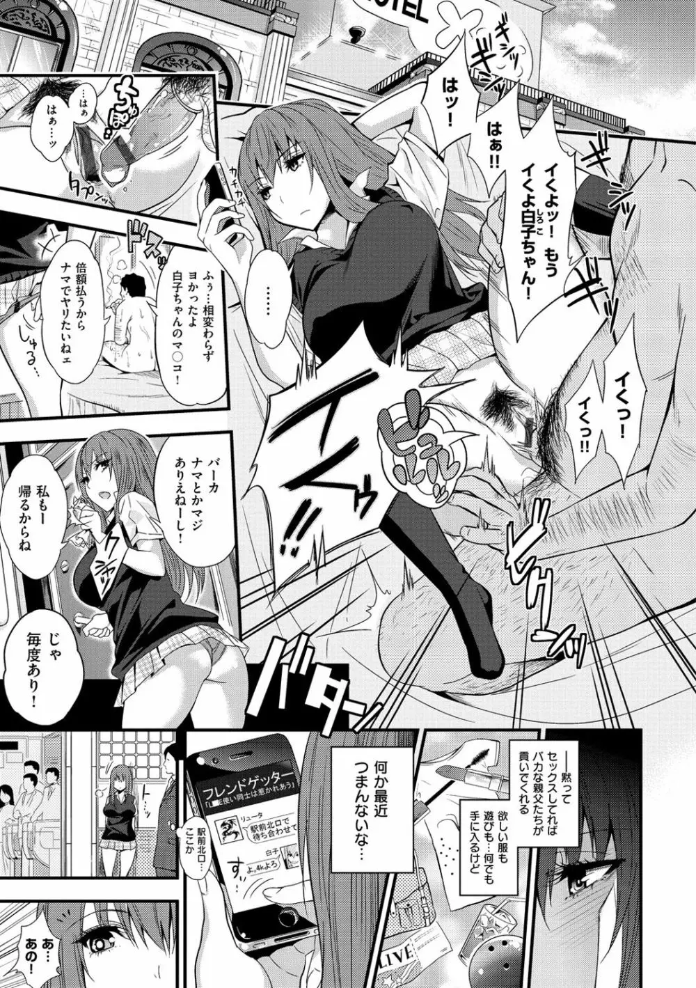 ギャルとかビッチとか色々 Page.160