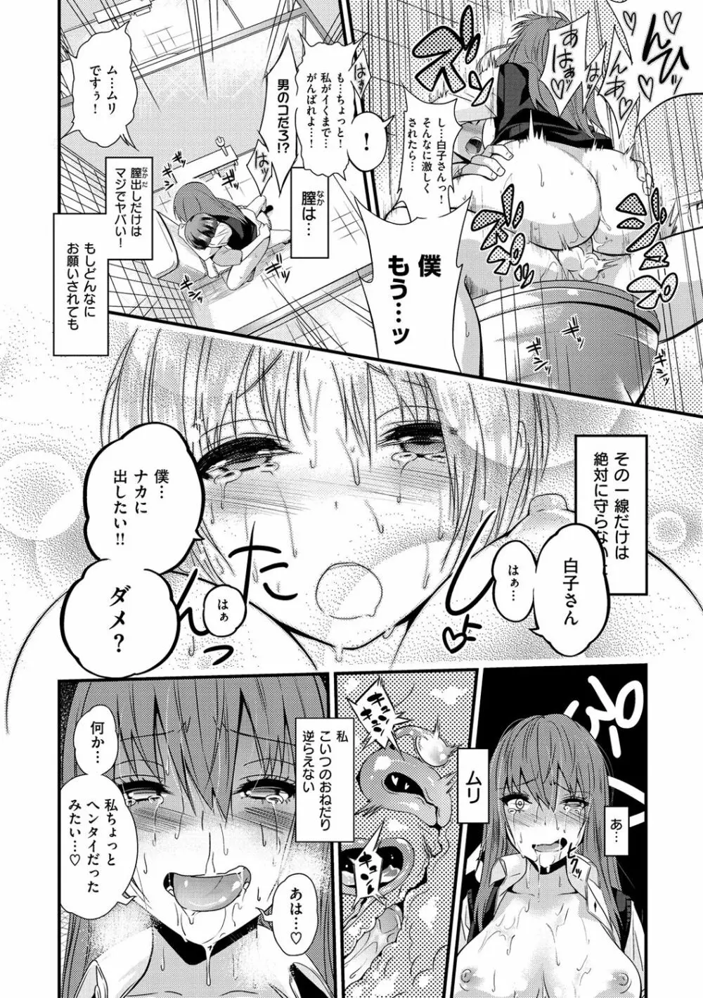 ギャルとかビッチとか色々 Page.175