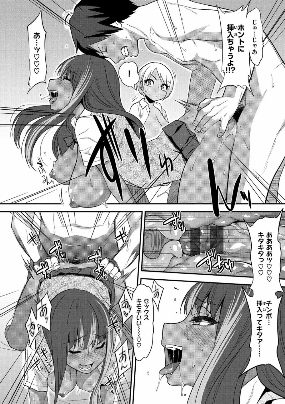 ギャルとかビッチとか色々 Page.25