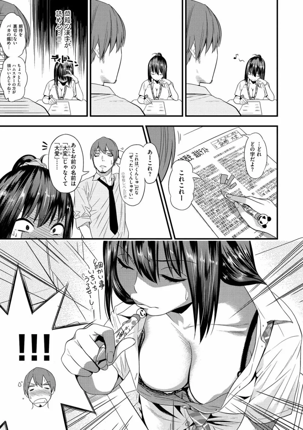 ギャルとかビッチとか色々 Page.42