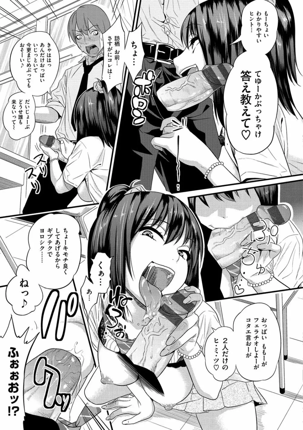 ギャルとかビッチとか色々 Page.46