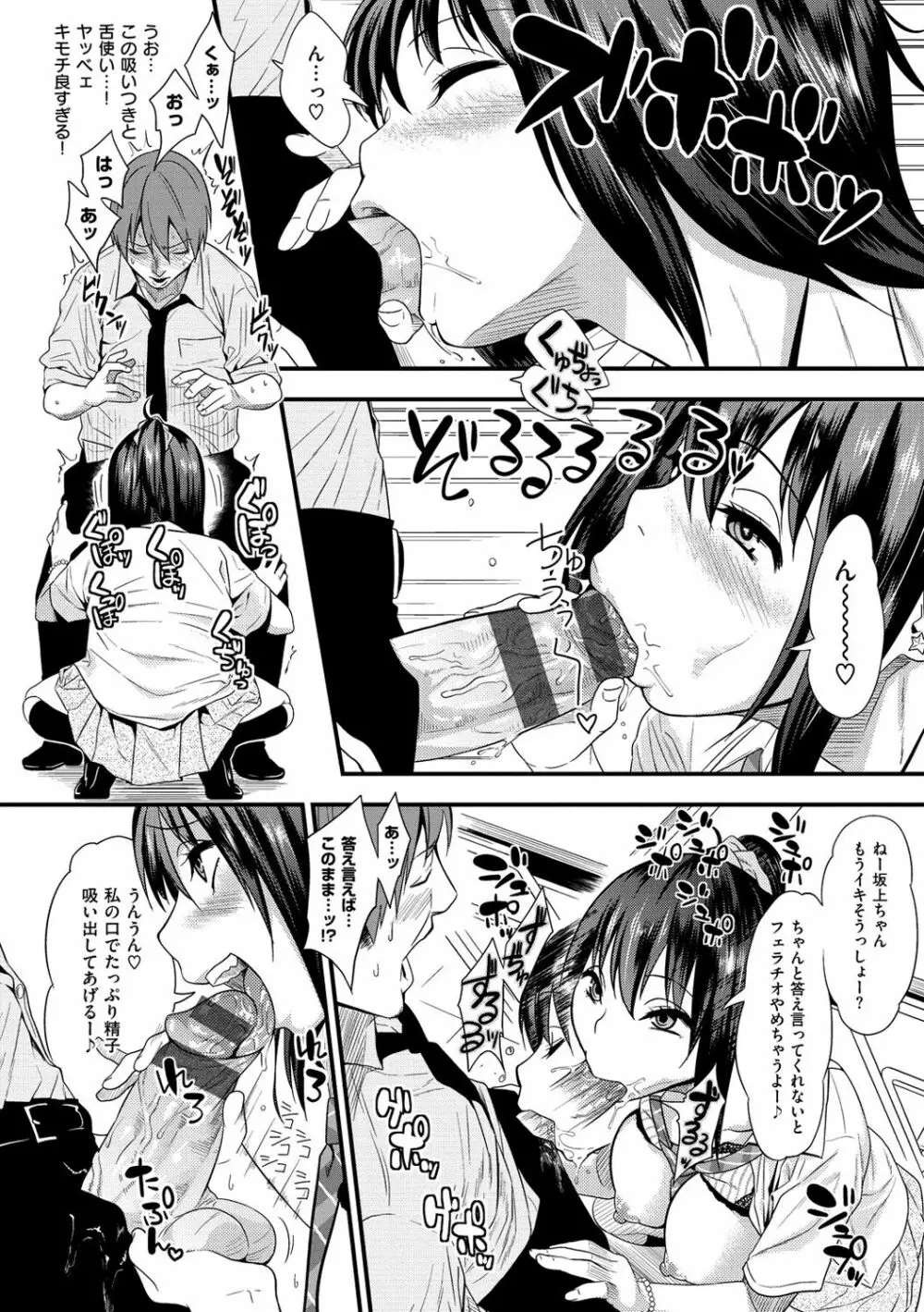 ギャルとかビッチとか色々 Page.47