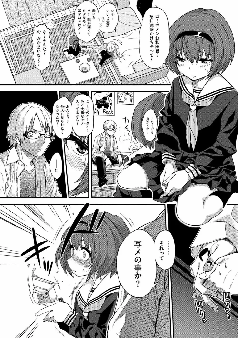 ギャルとかビッチとか色々 Page.73