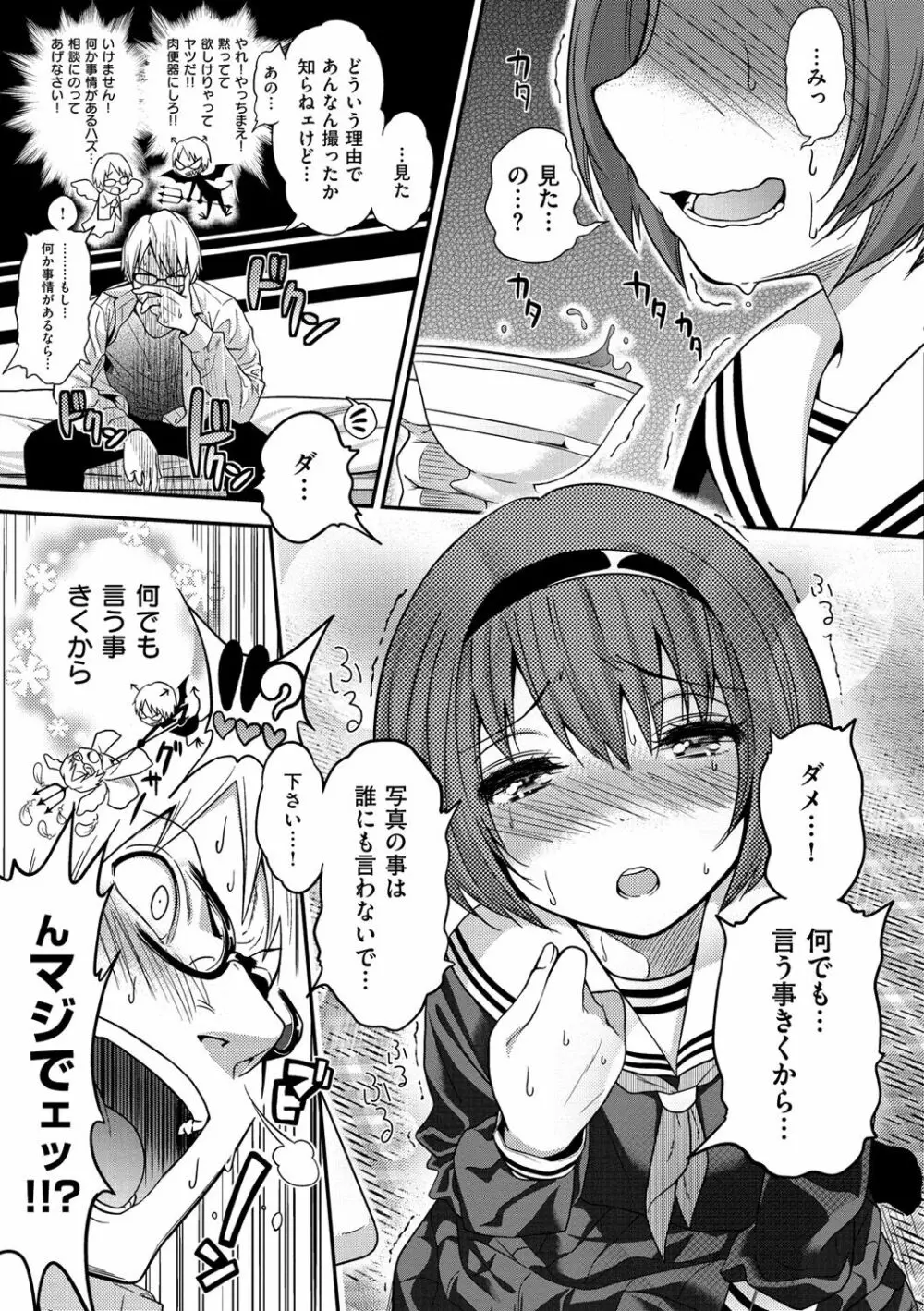 ギャルとかビッチとか色々 Page.74