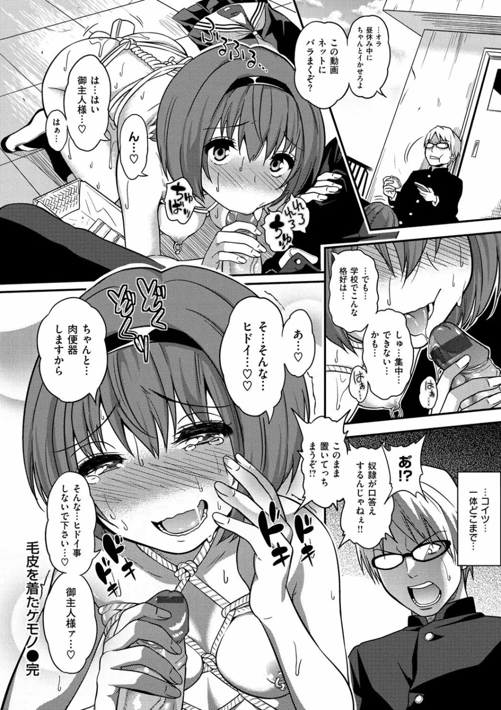 ギャルとかビッチとか色々 Page.95