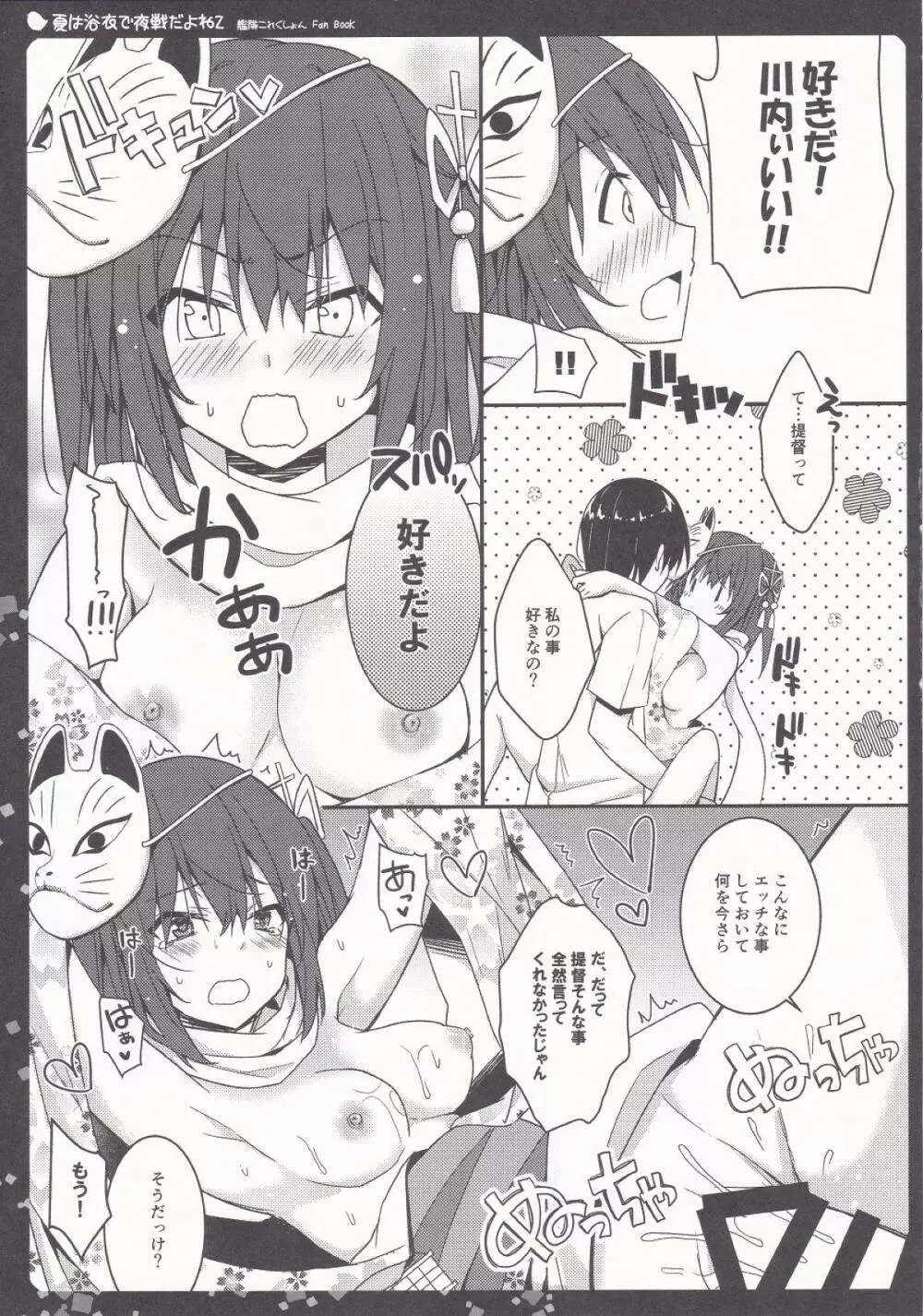 夏は浴衣で夜戦だよね2 Page.13