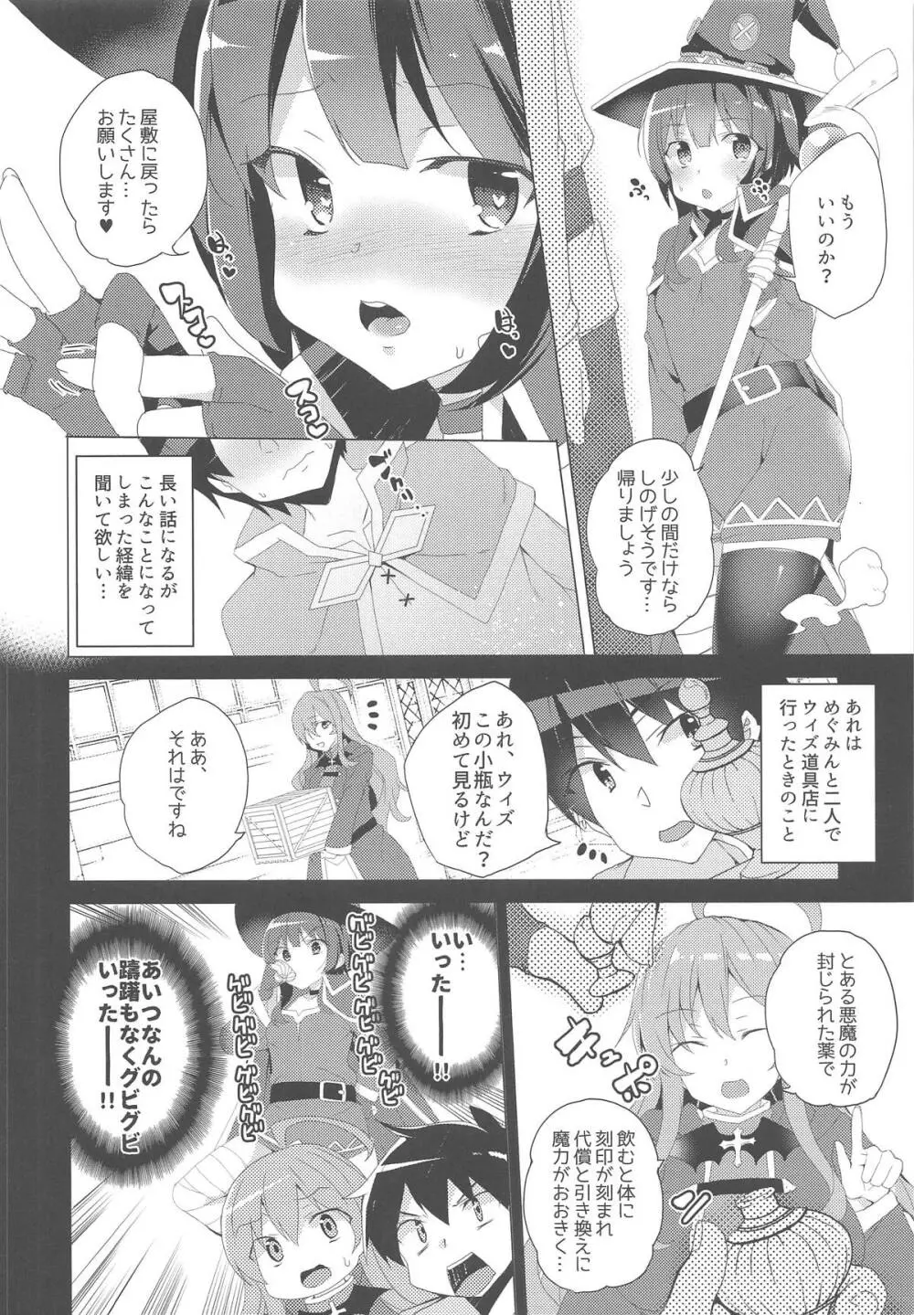 淫紋めぐみん Page.7