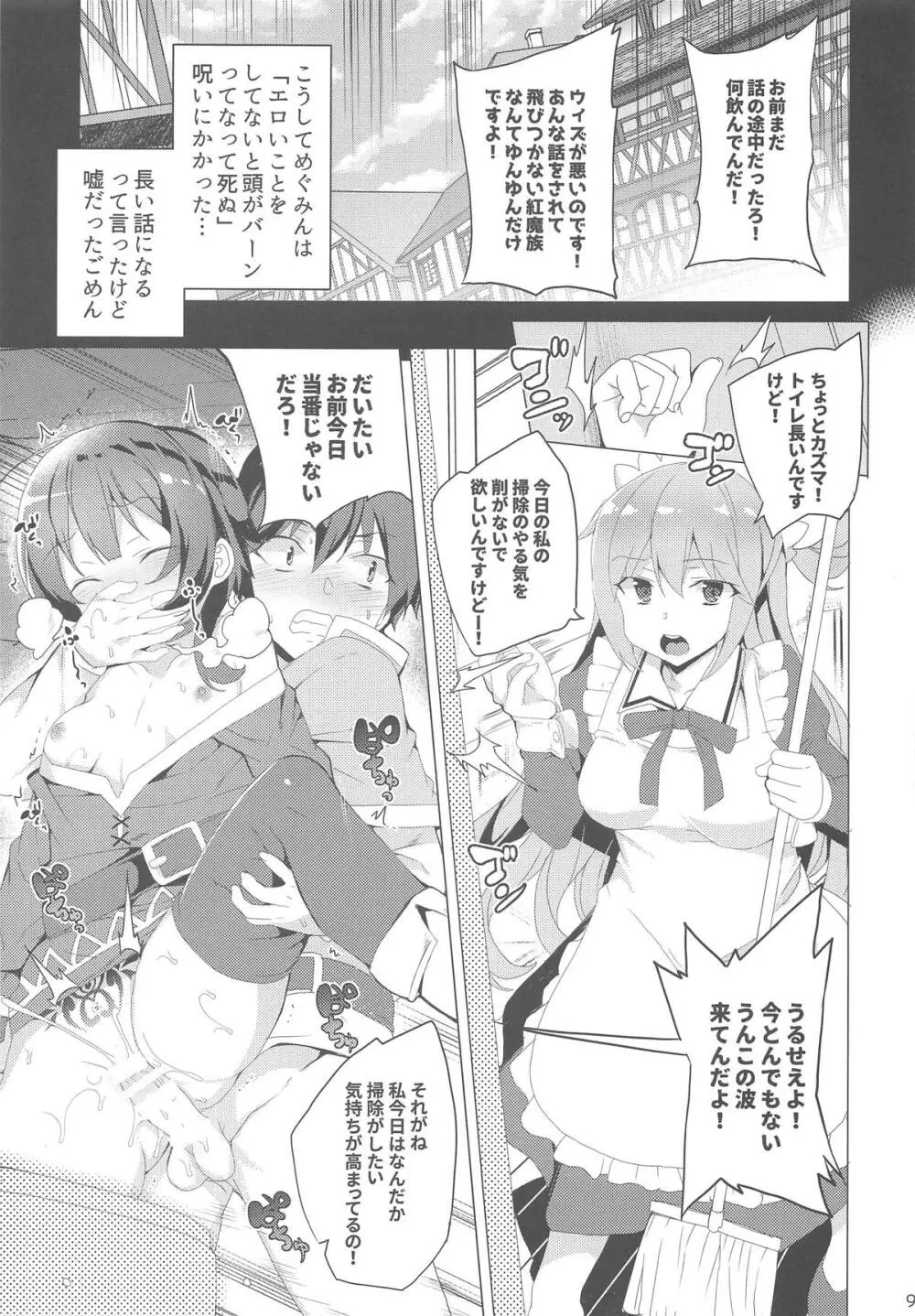 淫紋めぐみん Page.8