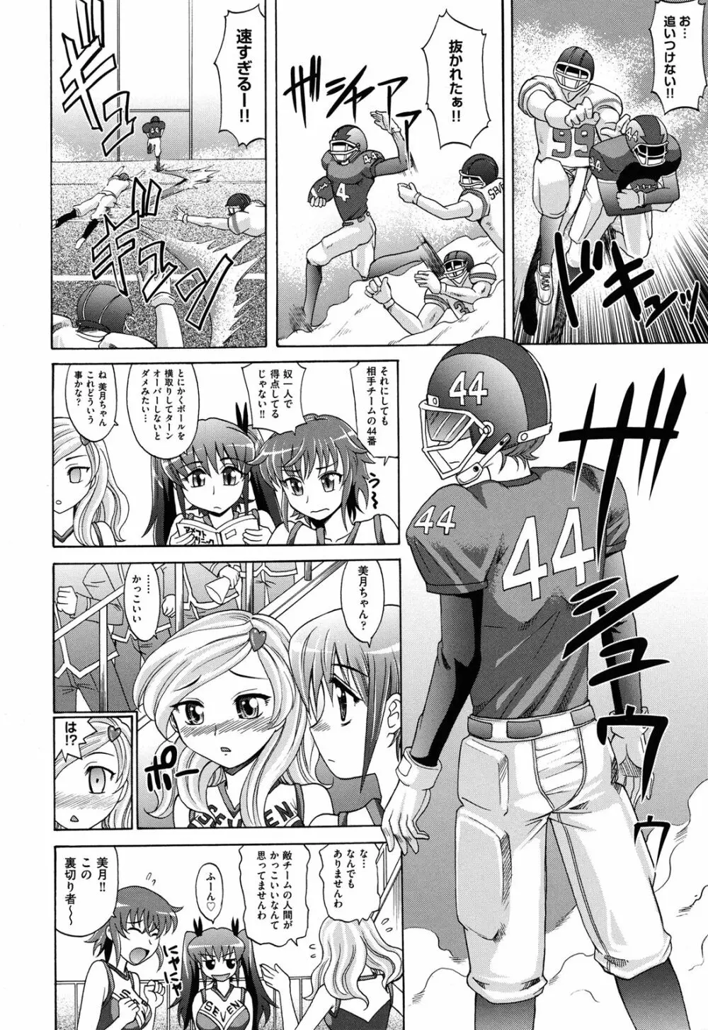 は～れむ♥ちゅーんcos 限定版 Page.143