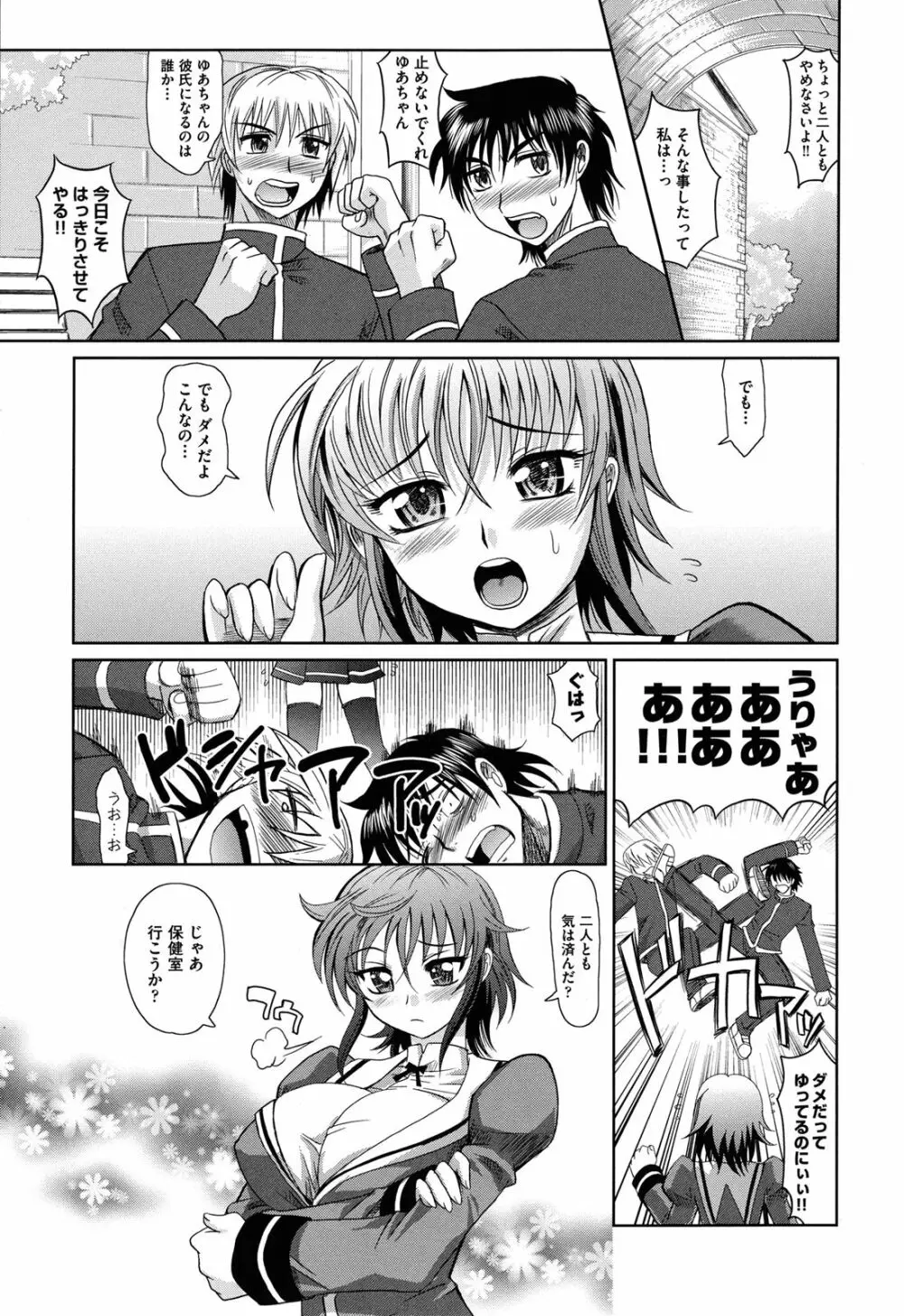 は～れむ♥ちゅーんcos 限定版 Page.170