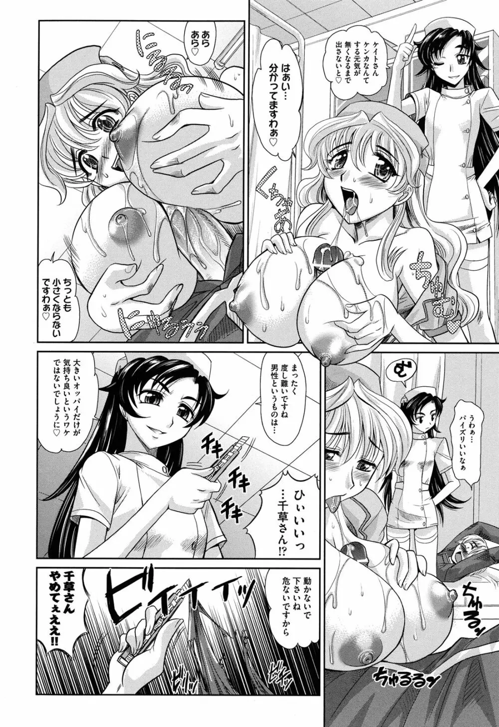 は～れむ♥ちゅーんcos 限定版 Page.177